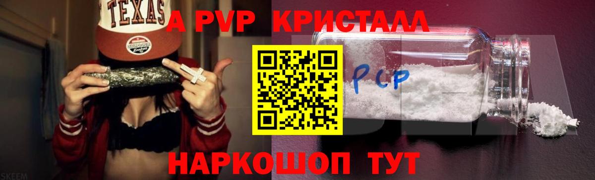 Alpha-PVP Соль  где продают   А ПВП Crystall  Шелехов  Вход с VPN  A-PVP 