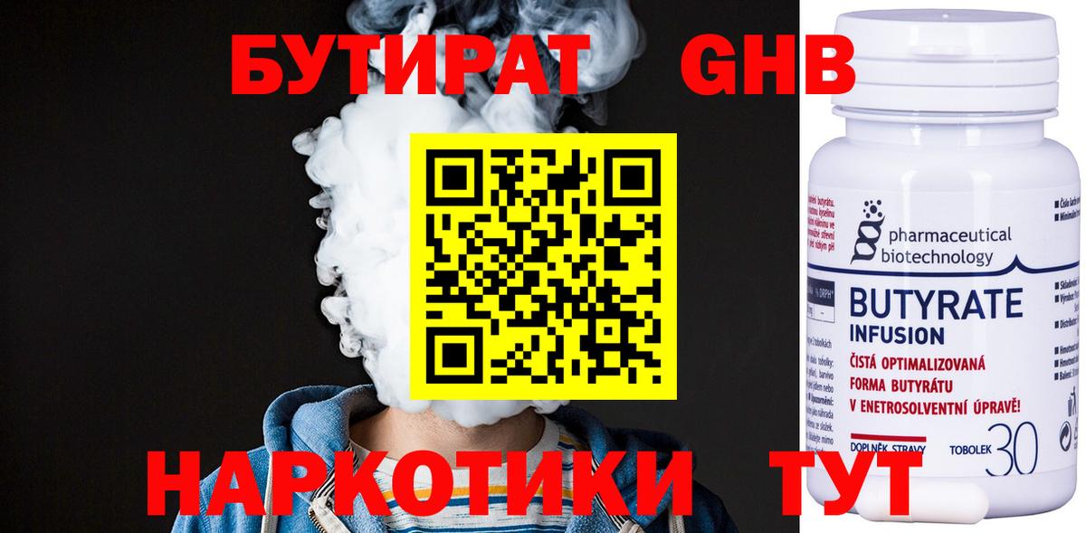 Бутират бутандиол Шелехов