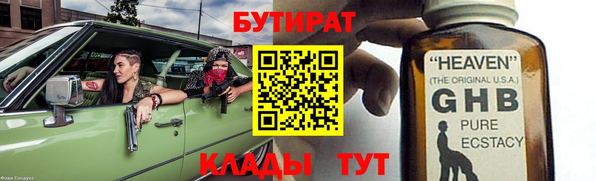 Шелехов  Бутират Butirat  БУТИРАТ  Вход с VPN 