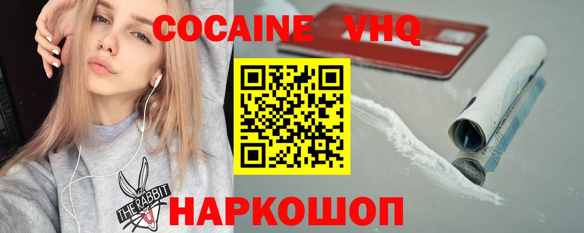 Кокаин  Вход с VPN  Кокаин Колумбийский  Шелехов  Cocaine Эквадор 