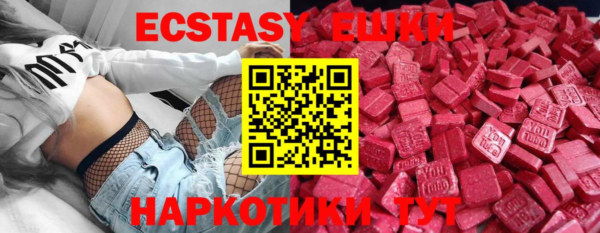 Ecstasy 280мг Шелехов
