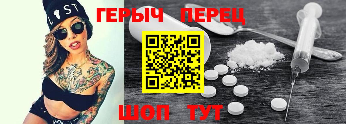 Героин белый  Вход с VPN  Шелехов 