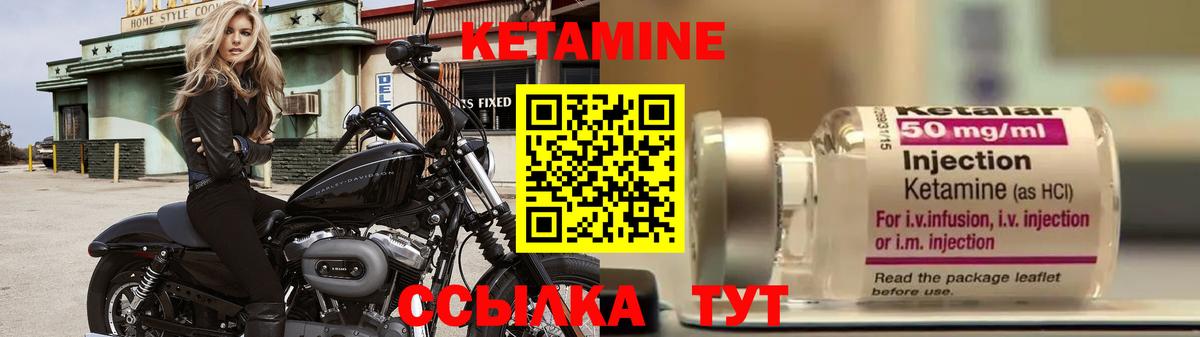 Кетамин VHQ Шелехов