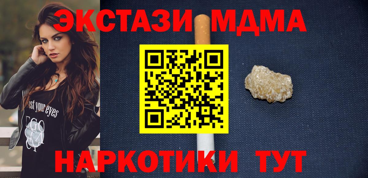 МДМА crystal  MDMA кристаллы  Вход с VPN  МДМА  Шелехов 