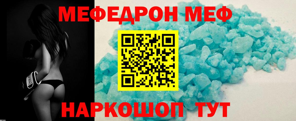 Мефедрон mephedrone  МЯУ-МЯУ мяу мяу  Вход с VPN  МЕФ  Меф  Шелехов 