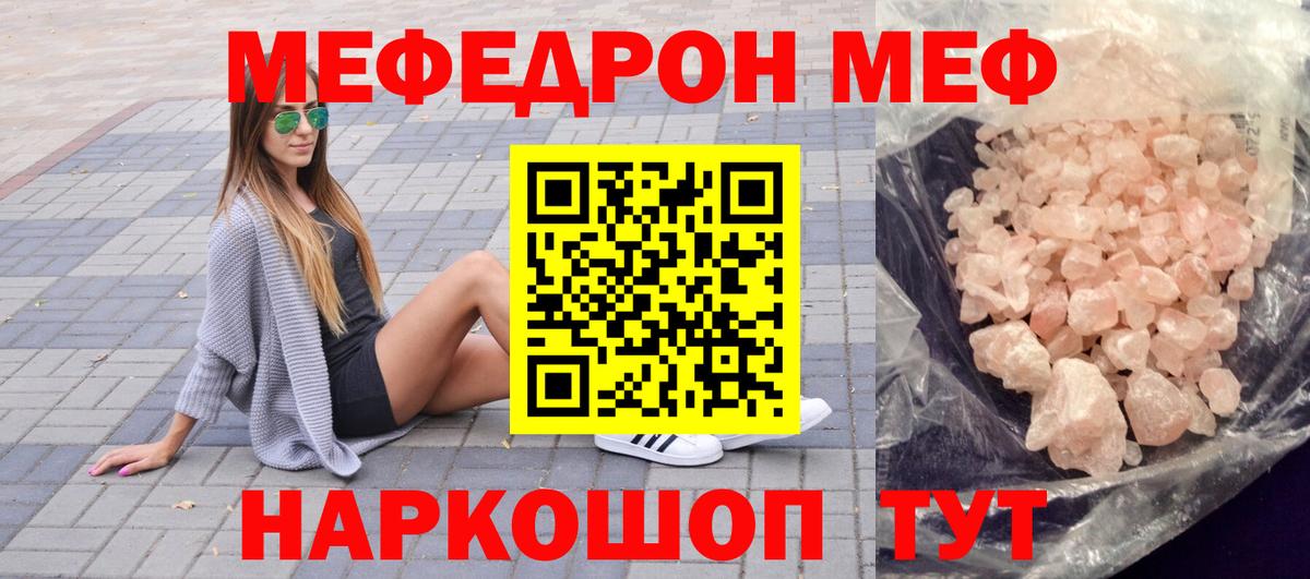 Меф мяу мяу мука Шелехов