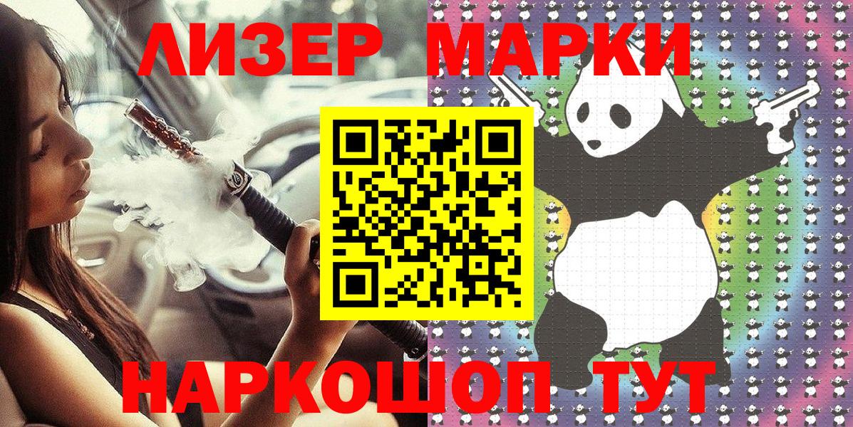 Марки NBOMe 1500мкг  Марки NBOMe 1500мкг  Вход с VPN  Шелехов 