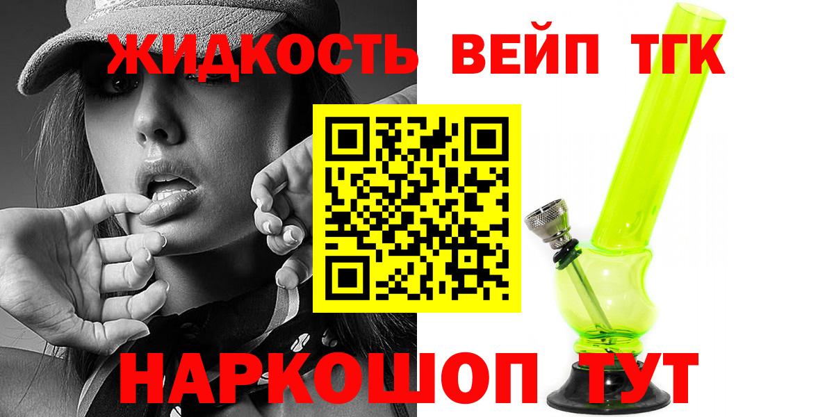 Дистиллят ТГК вейп  Дистиллят ТГК концентрат  Вход с VPN  Шелехов 