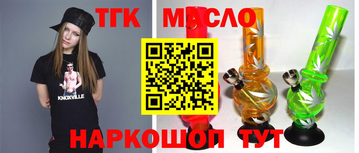 Дистиллят ТГК гашишное масло Шелехов